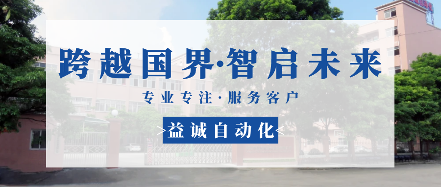 【跨越國界·智啟未來】 多批海外客戶團隊蒞臨益誠自動化現場驗收設備！